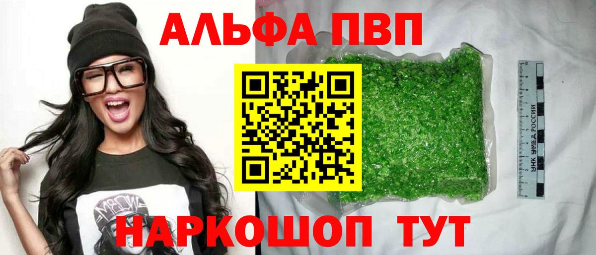 A-PVP Crystall  A PVP Соль  A PVP VHQ  Похвистнево  наркошоп  Вход с VPN 