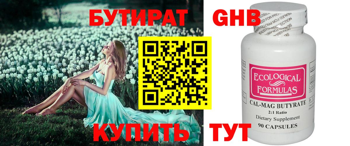 БУТИРАТ жидкий экстази Похвистнево