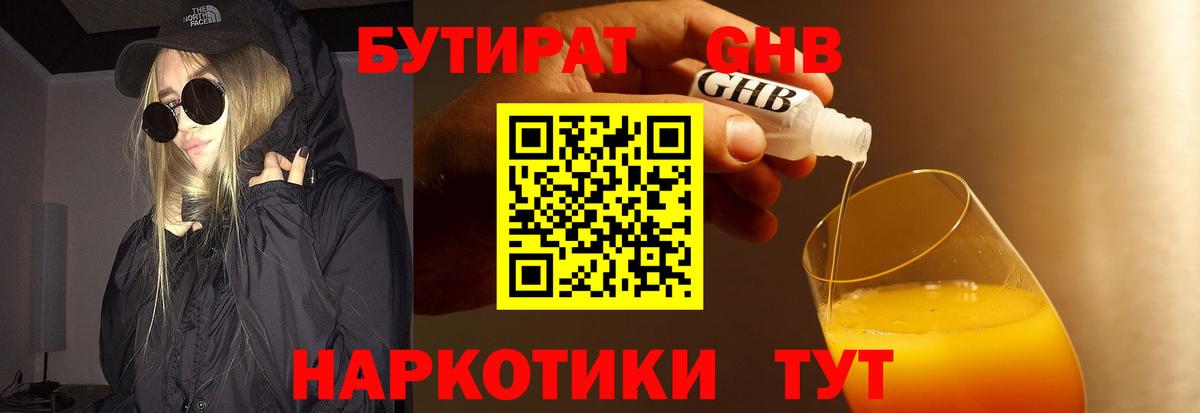 Похвистнево  Бутират 1.4BDO  Вход с VPN 