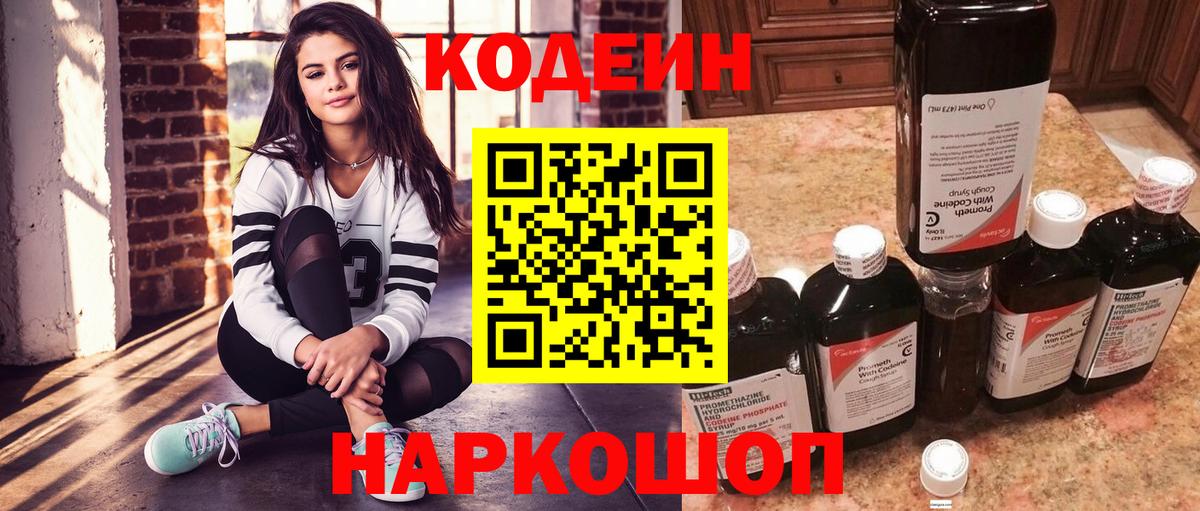 Codein Purple Drank  Вход с VPN  Похвистнево 