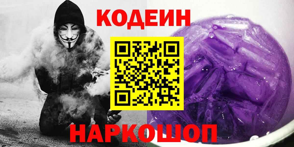 Кодеиновый сироп Lean напиток Lean (лин) Похвистнево