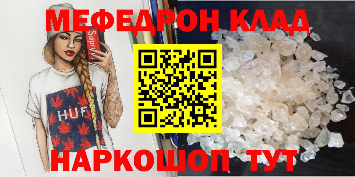 Меф мяу мяу  Вход с VPN  Меф  Похвистнево  Меф кристаллы  Мефедрон 