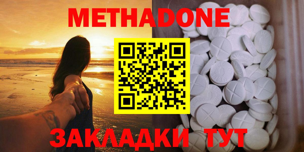 Метадон кристалл Похвистнево