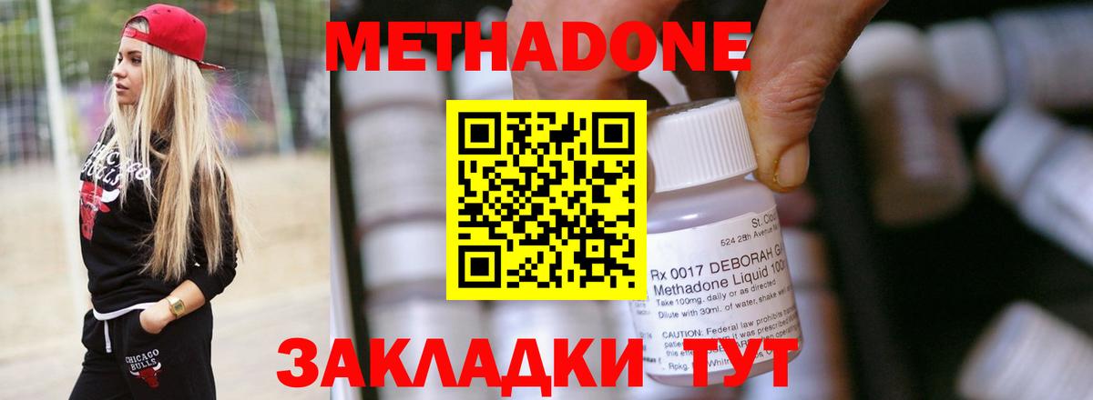 Похвистнево  МЕТАДОН methadone  Вход с VPN  МЕТАДОН кристалл 